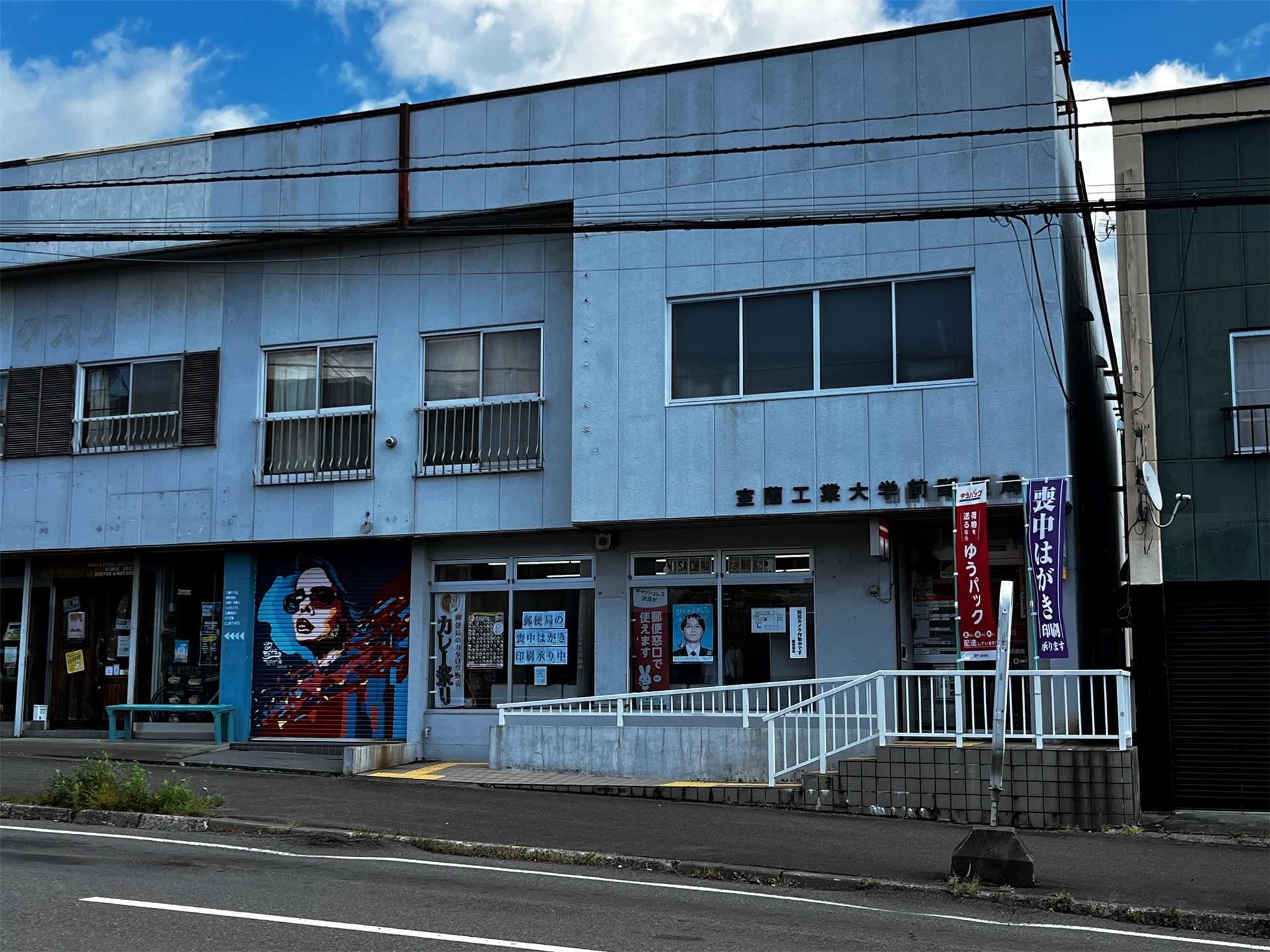 郵便局　室蘭工業大学前郵便局（郵便局）まで932m