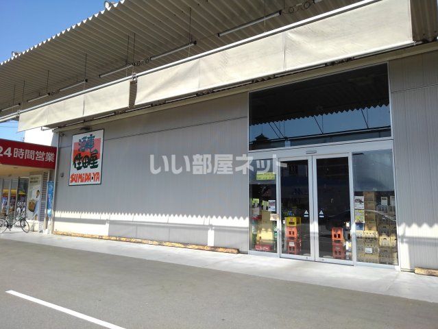 その他　住田屋 広中央店（その他）まで1095m