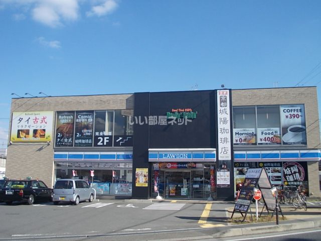 コンビニ　ローソン 京都城陽市役所前店（コンビニ）まで237m