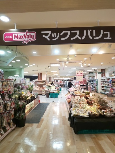 スーパー　マックスバリュエクスプレス小倉駅店（スーパー）まで532m