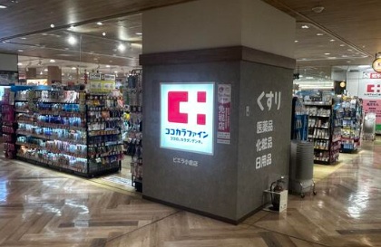 ドラックストア　ココカラファイン小倉駅店（ドラッグストア）まで586m