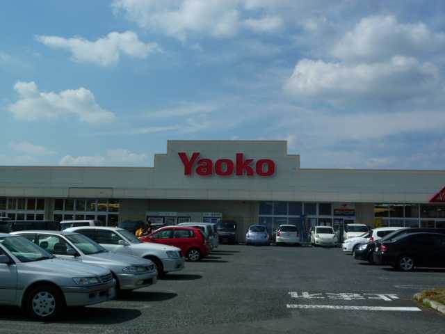 スーパー　ヤオコー佐野浅沼店（スーパー）まで276m