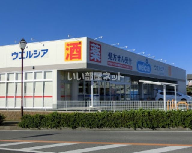 ドラックストア　ウエルシア佐倉西志津店（ドラッグストア）まで523m