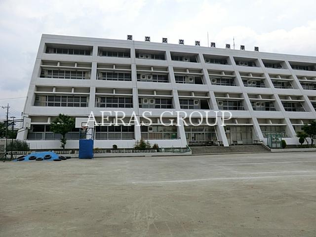 中学校　足立区立六月中学校（中学校）まで912m