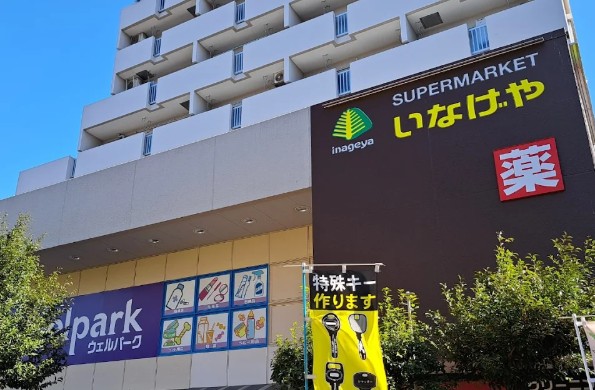 スーパー　いなげや 杉並桜上水店（スーパー）まで136m
