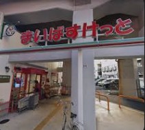 スーパー　まいばすけっと西日暮里駅東店（スーパー）まで95m