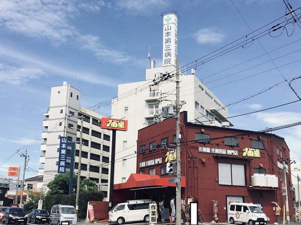 病院　山本第三病院（病院）まで749m
