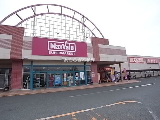 スーパー　マックスバリュ浜松立野店（スーパー）まで1152m