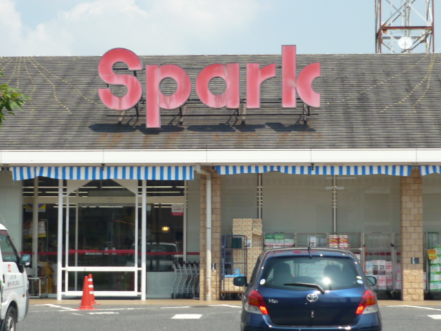 その他　スパーク観音店（その他）まで321m