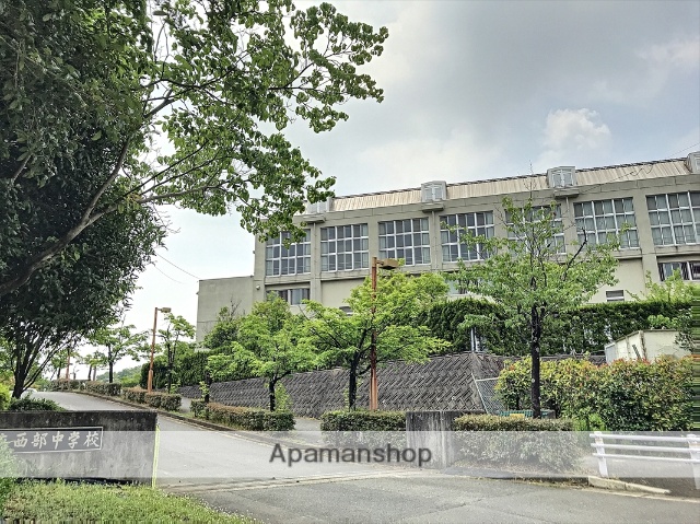中学校　西部中学校（中学校）まで1546m