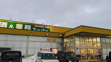 スーパー　業務スーパー 花巻店（スーパー）まで775m