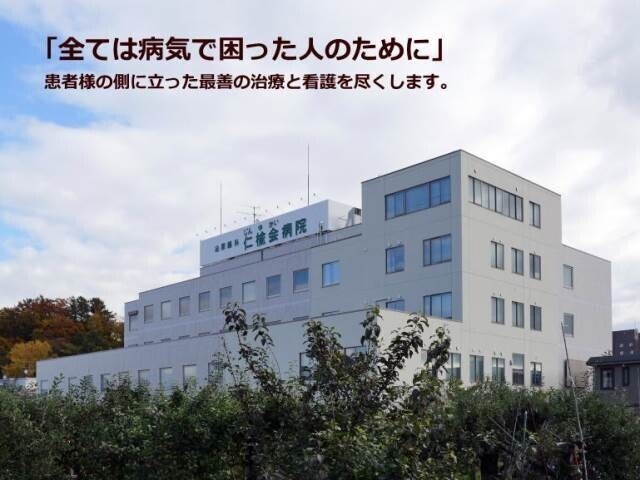 病院　仁楡会病院（病院）まで1047m