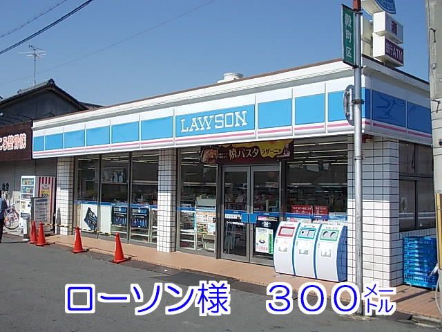 コンビニ　ローソン様（コンビニ）まで300m