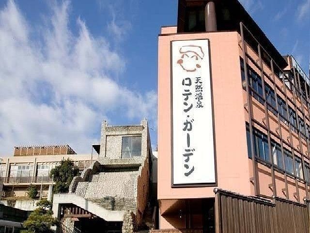 その他　ロテンガーデン（その他）まで350m