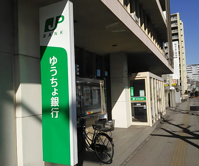 銀行　ゆうちょ銀行若葉店（銀行）まで221m