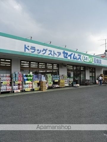 ドラックストア　セイムス石畑店（ドラッグストア）まで600m