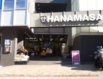 スーパー　肉のハナマサ富ヶ谷店（スーパー）まで704m