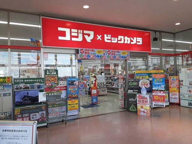 その他　コジマ×ビックカメラ 東海大学東店（その他）まで171m