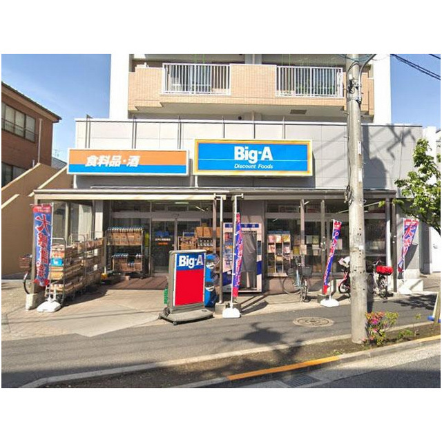 スーパー　ビッグ・エー　品川豊町店（スーパー）まで240m
