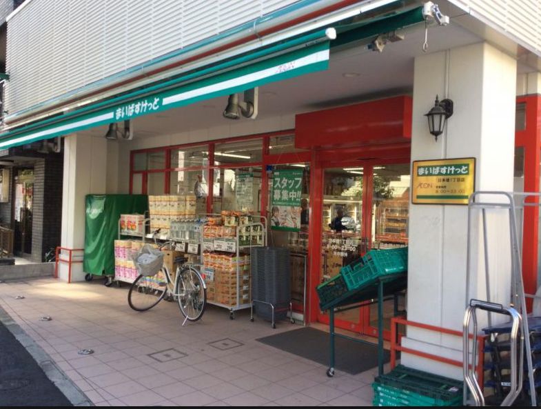 スーパー　まいばすけっと日本堤1丁目店（スーパー）まで389m