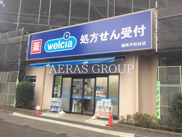 ドラックストア　ウエルシア練馬平和台店（ドラッグストア）まで439m