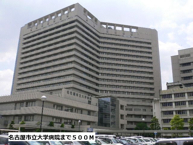 病院　名古屋市立大学病院（病院）まで500m