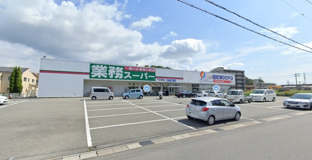 スーパー　業務スーパー　下手野店（スーパー）まで200m