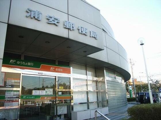 郵便局　浦安郵便局（郵便局）まで1409m