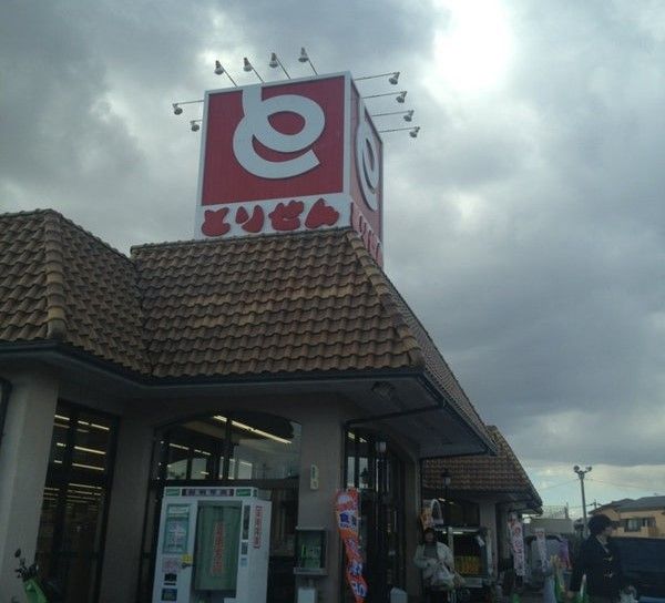 ドラックストア　とりせん　上里店（ドラッグストア）まで900m