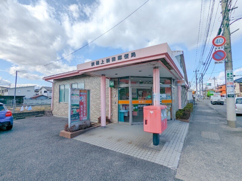 郵便局　前橋上新田郵便局（郵便局）まで931m