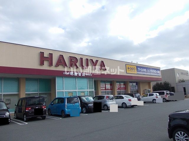 その他　明屋書店東岐波店（その他）まで2104m