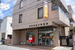 郵便局　石神井台六郵便局（郵便局）まで319m