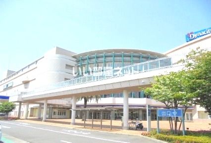 ショッピングセンター　ダイナシティ（ショッピングセンター）まで857m