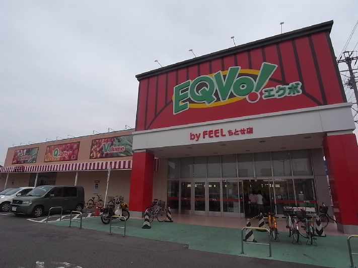 スーパー　ＥＱＶｏ！ （エクボ） ちとせ店（スーパー）まで700m