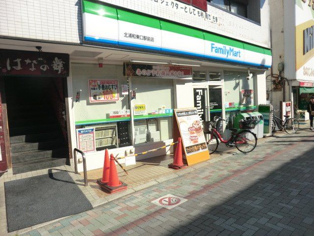 コンビニ　ファミリーマート北浦和東口駅前店（コンビニ）まで309m