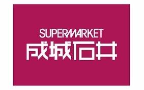 スーパー　成城石井京阪シティモール店（スーパー）まで493m