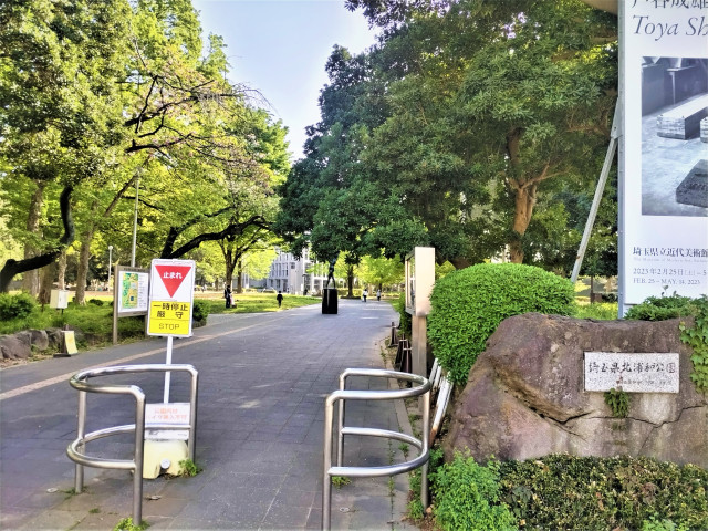 公園　北浦和公園（公園）まで550m