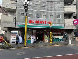 スーパー　まいばすけっと中野富士見町駅北店（スーパー）まで361m