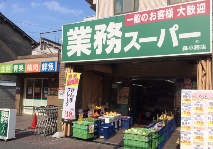 スーパー　業務スーパー森小路店（スーパー）まで517m