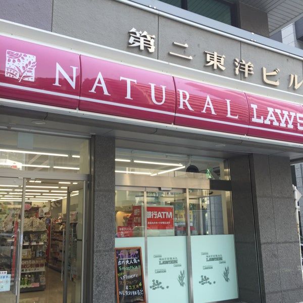 コンビニ　ナチュラルローソン 日本橋メトロピア店（コンビニ）まで57m