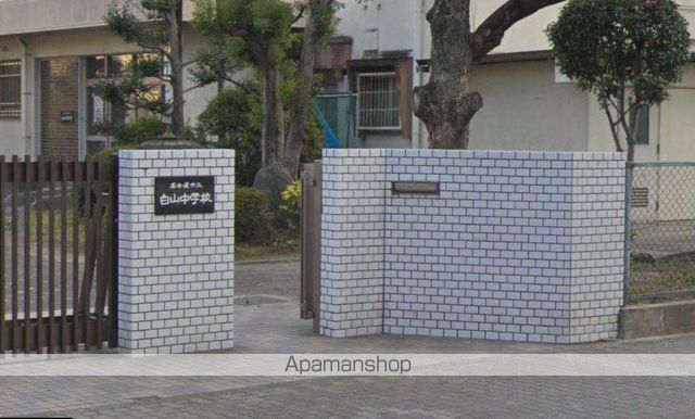 中学校　白山中学校（中学校）まで1000m