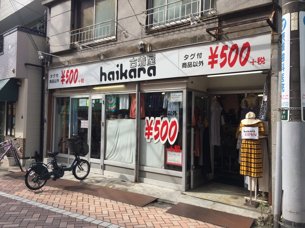 その他　古着屋ha Ikata（その他）まで558m