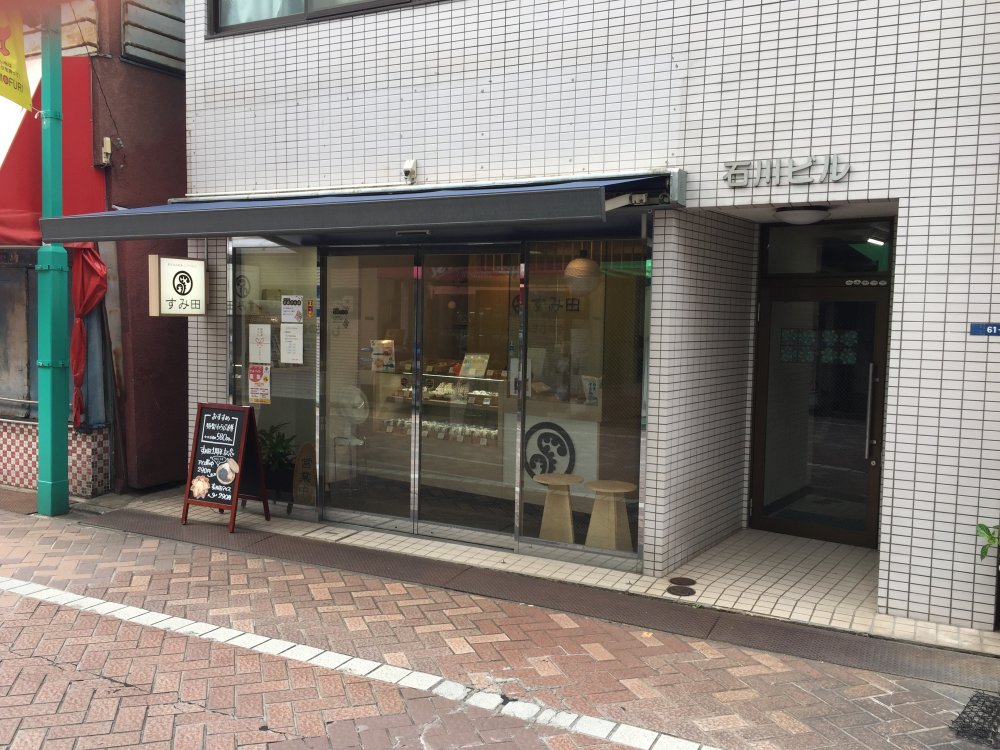 その他　すみ田（その他）まで644m