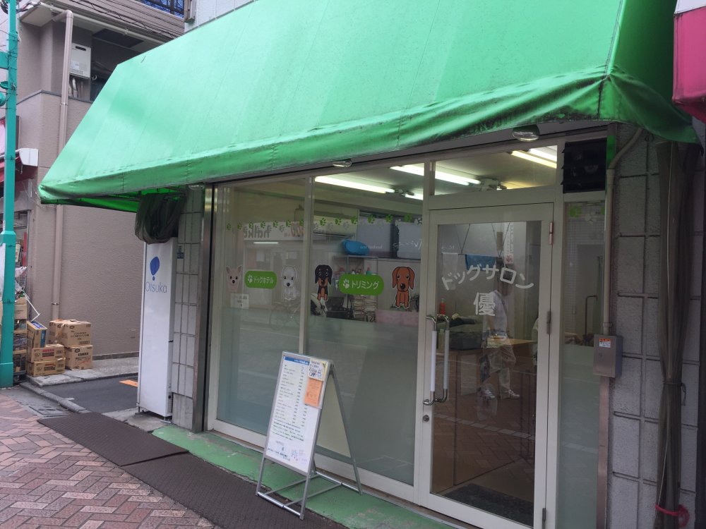 その他　ドッグサロン優（その他）まで654m