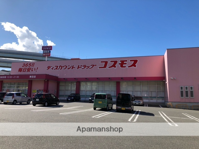 ドラックストア　ディスカウントドラッグコスモス東田店（ドラッグストア）まで618m