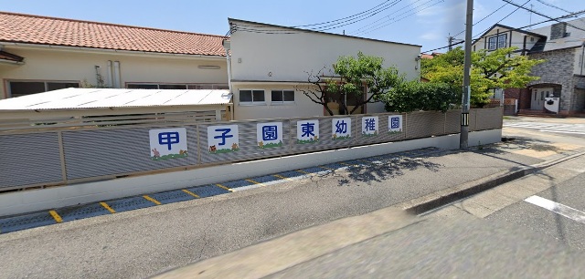 幼稚園・保育園　甲子園東幼稚園（幼稚園・保育園）まで742m