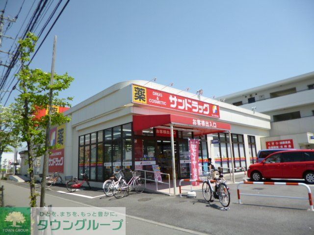 ドラックストア　サンドラッグ南平店（ドラッグストア）まで540m