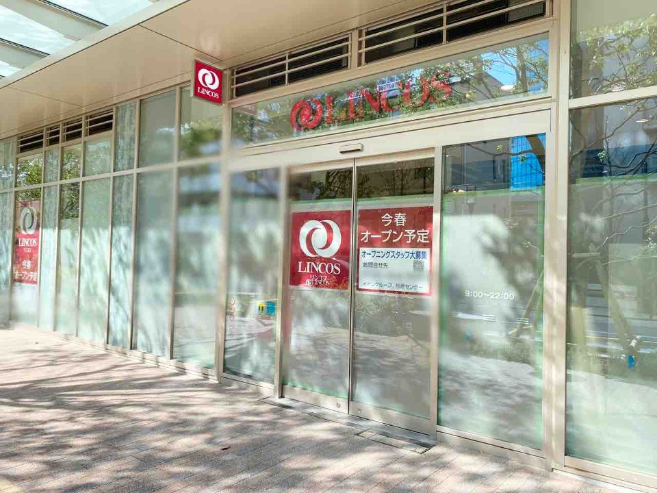 スーパー　リンコス 白金ザ・スカイ店（スーパー）まで348m