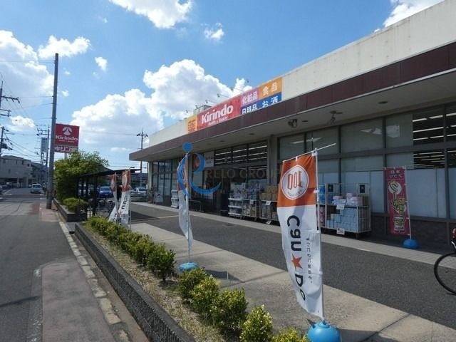 ドラックストア　キリン堂平野長吉出戸店（ドラッグストア）まで306m