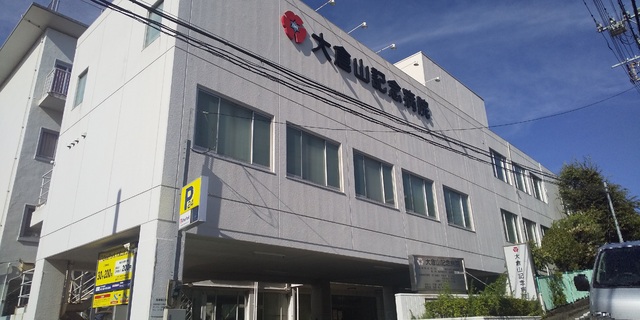 病院　大倉山記念病院（病院）まで500m